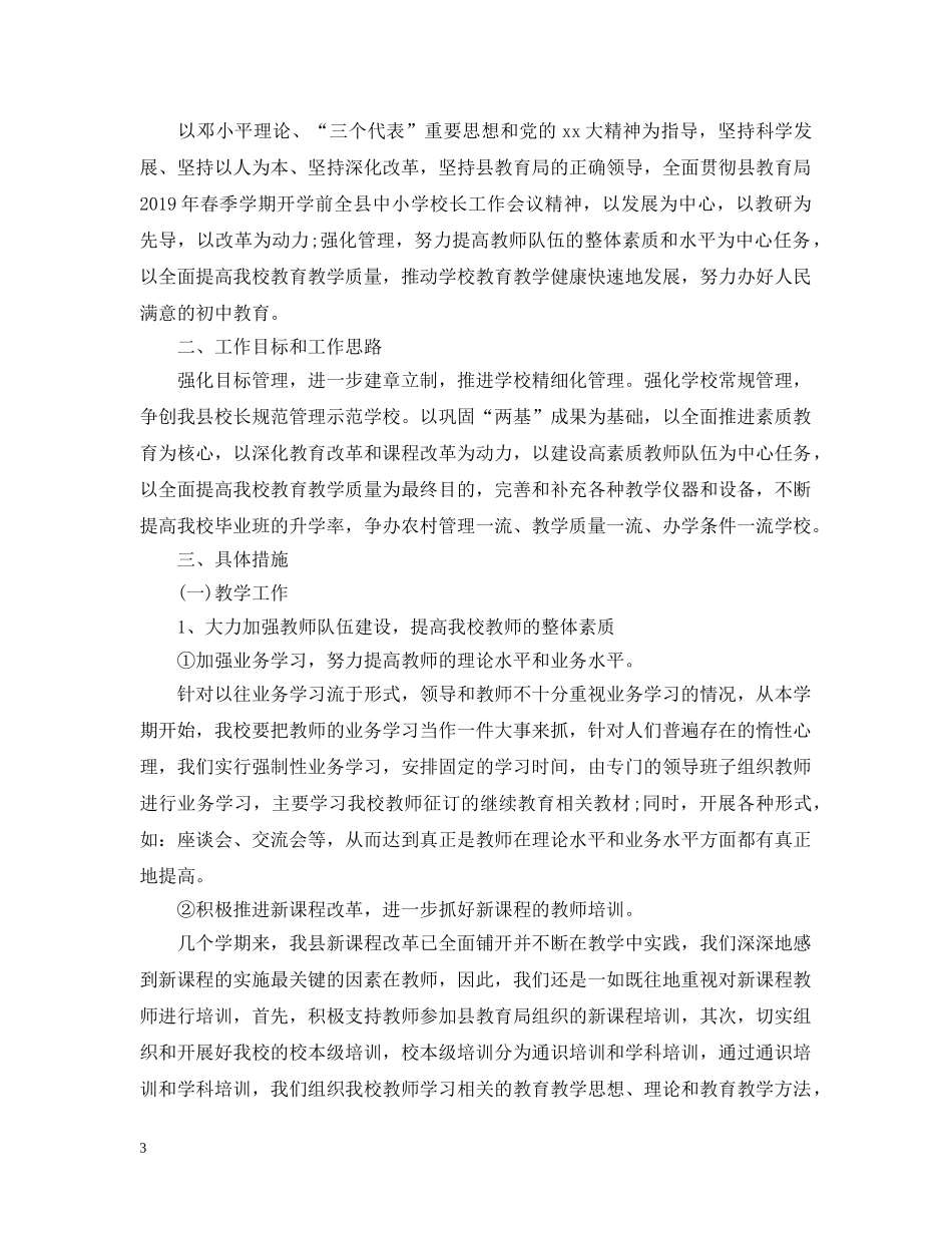 初校20XX年新的一年工作计划 _第3页