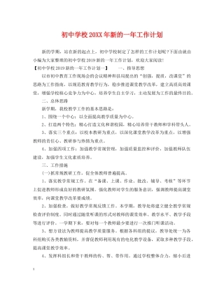 初校20XX年新的一年工作计划 