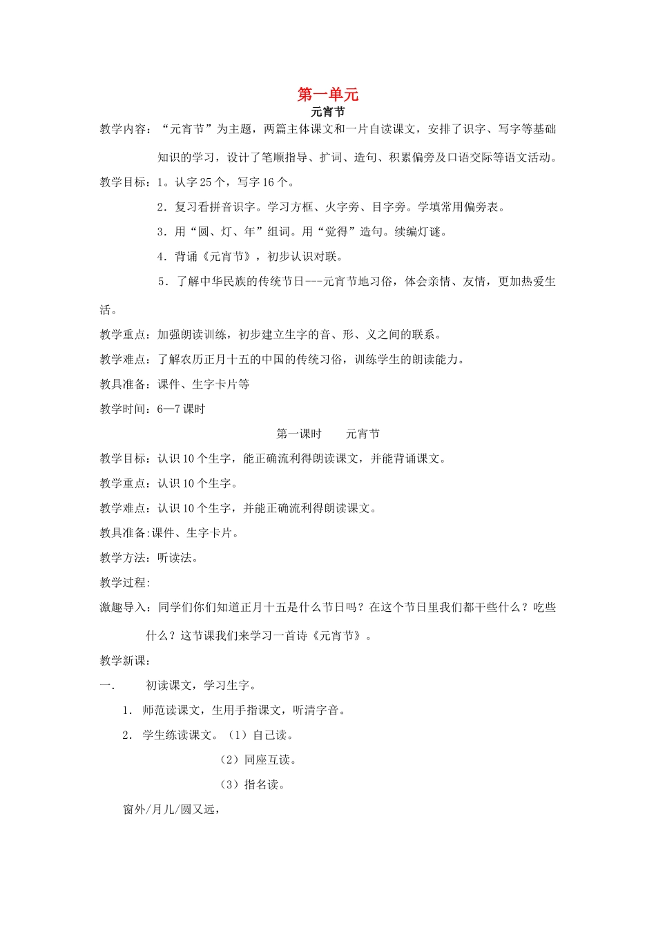 秋一年级语文下册 全一册教案 北师大版-北师大版小学一年级下册语文教案_第1页