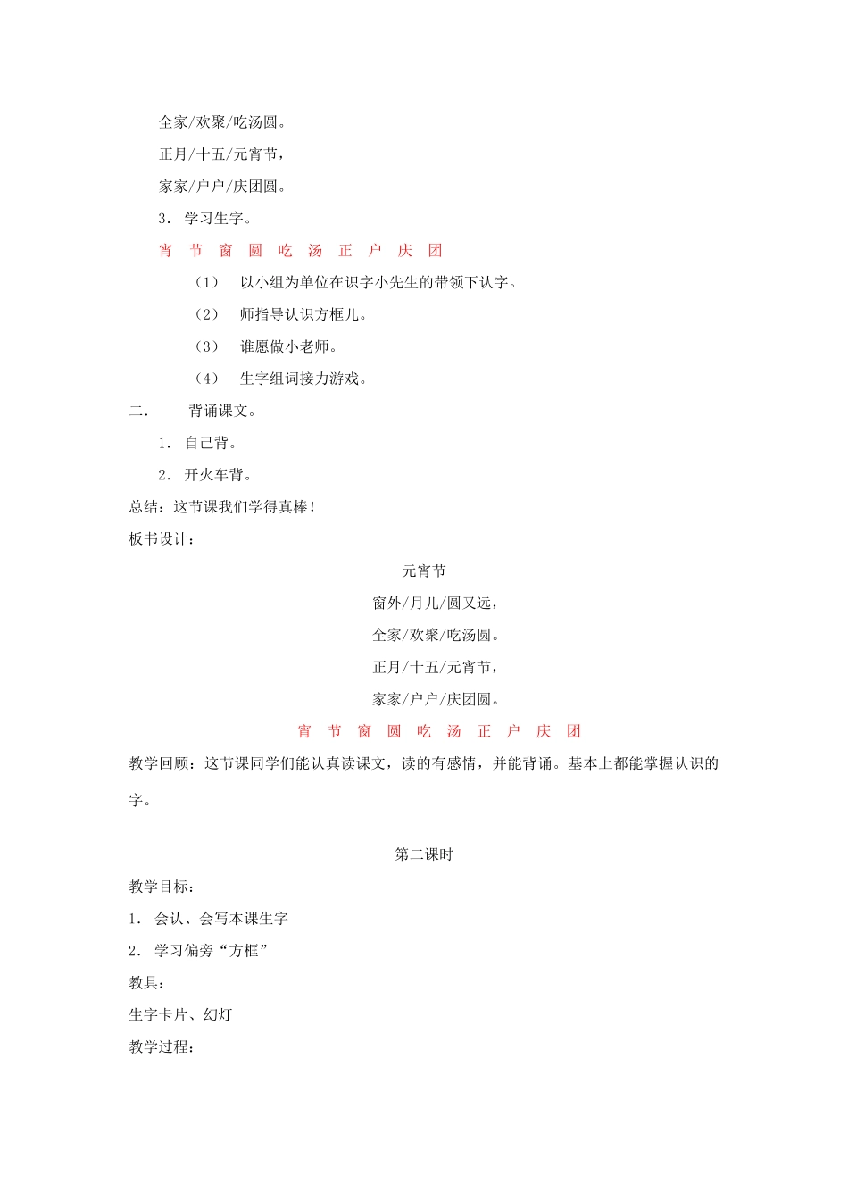 秋一年级语文下册 全一册教案 北师大版-北师大版小学一年级下册语文教案_第2页