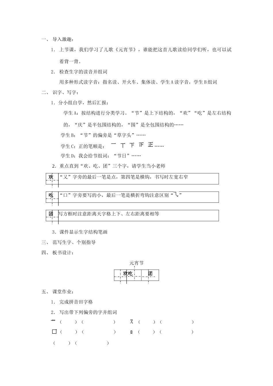 秋一年级语文下册 全一册教案 北师大版-北师大版小学一年级下册语文教案_第3页