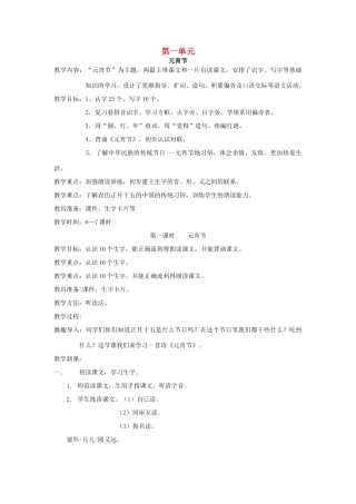 秋一年级语文下册 全一册教案 北师大版-北师大版小学一年级下册语文教案