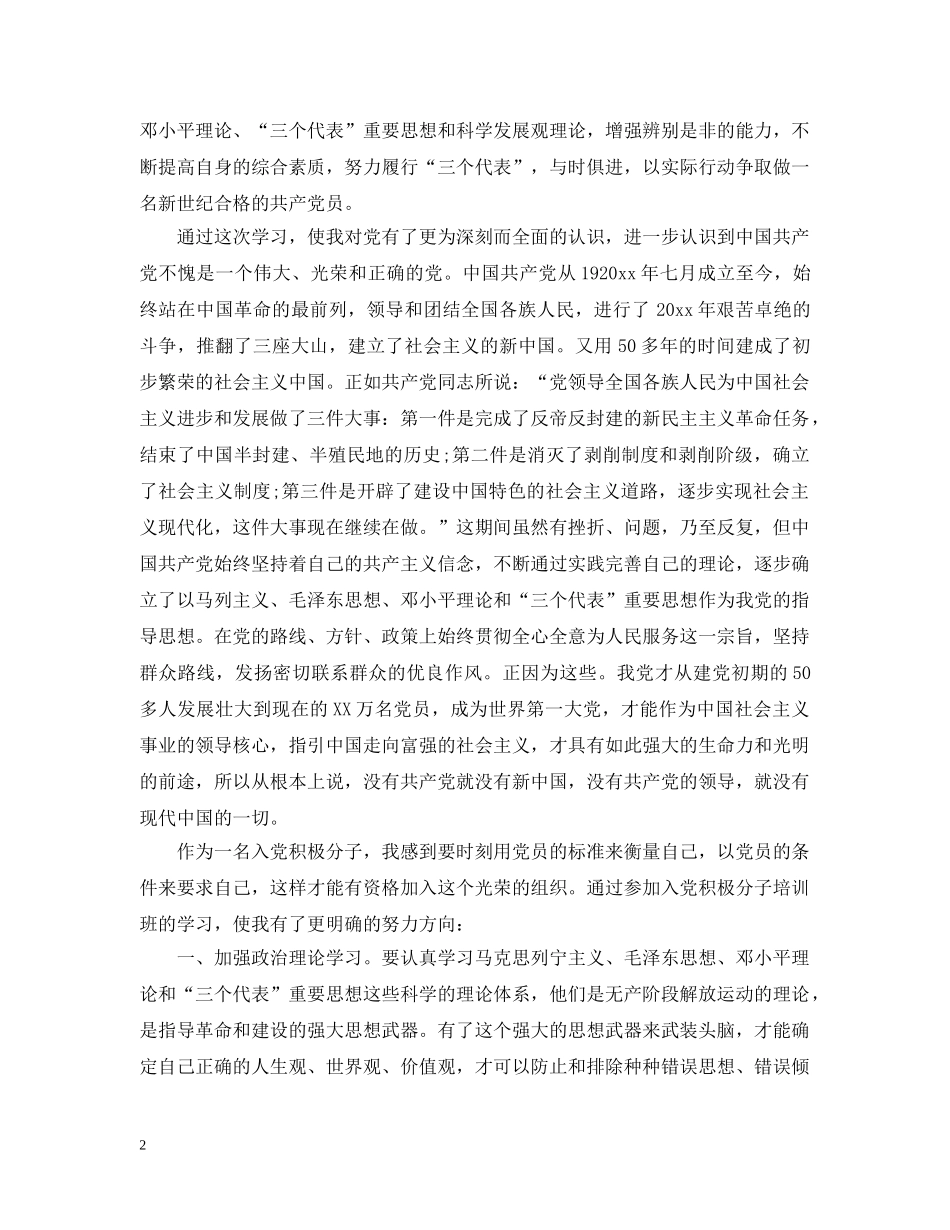 初党心得和总结2000字 _第2页