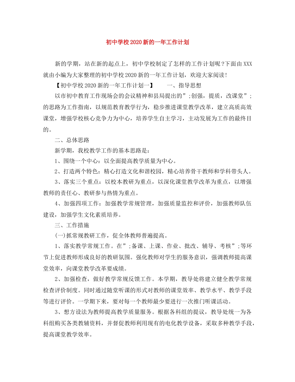 初校2020新的一年工作计划 _第1页