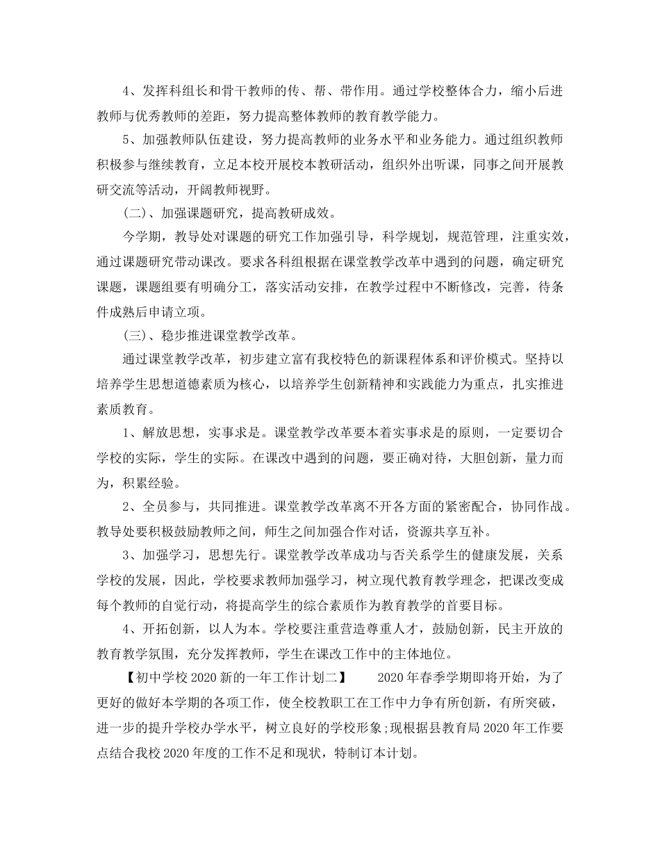 初校2020新的一年工作计划 _第2页
