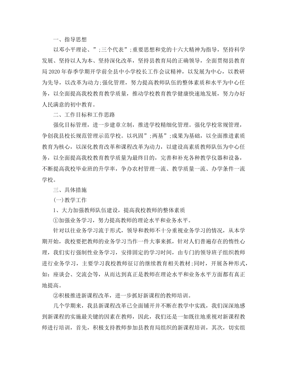 初校2020新的一年工作计划 _第3页