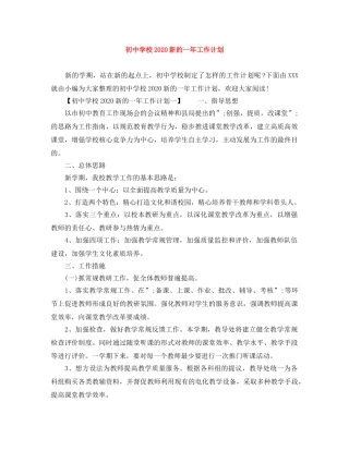初校2020新的一年工作计划 