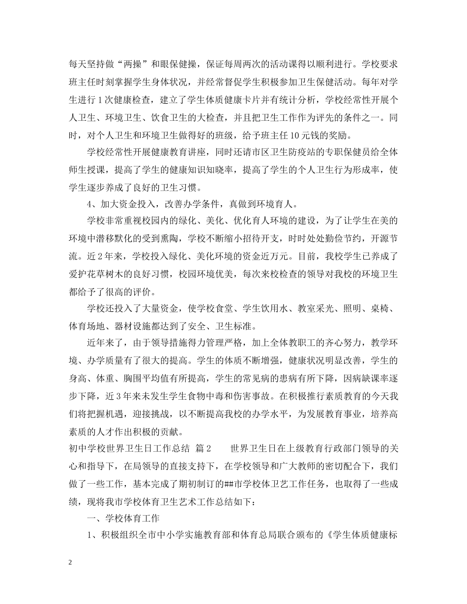 初校世界卫生日工作总结 _第2页