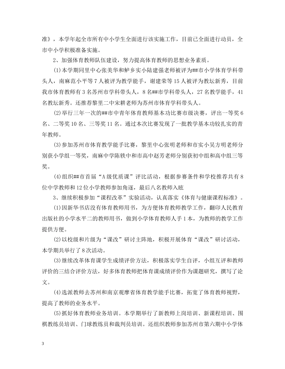 初校世界卫生日工作总结 _第3页