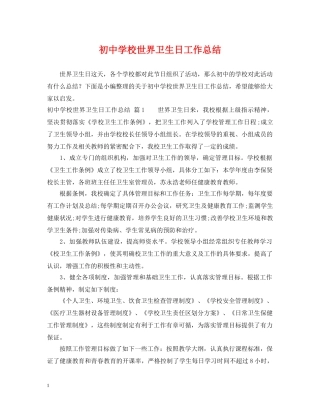 初校世界卫生日工作总结 