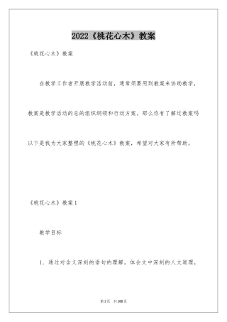 2024《桃花心木》教案_1