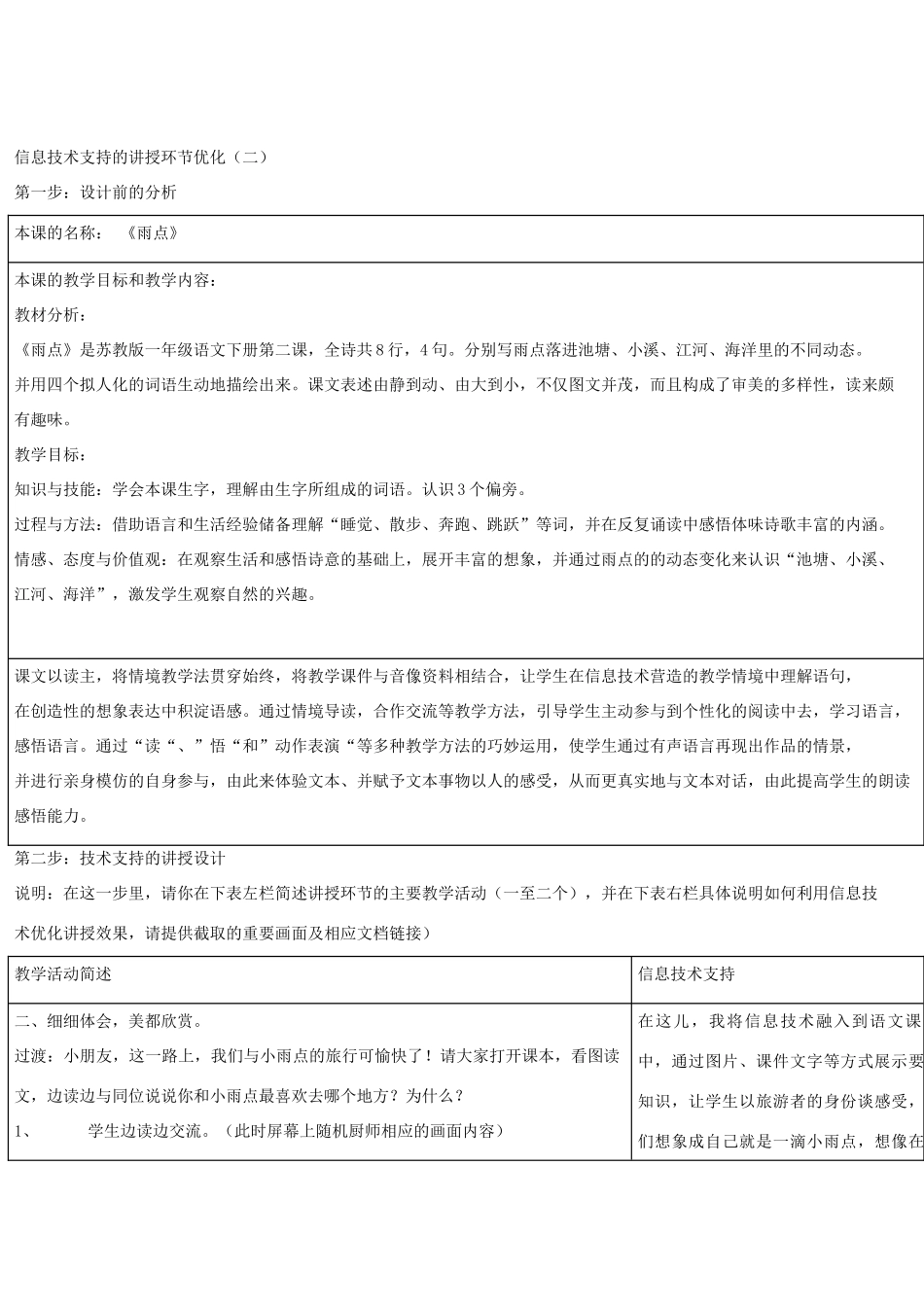 秋一年级语文上册《雨点》教学设计 沪教版-沪教版小学一年级上册语文教案_第2页