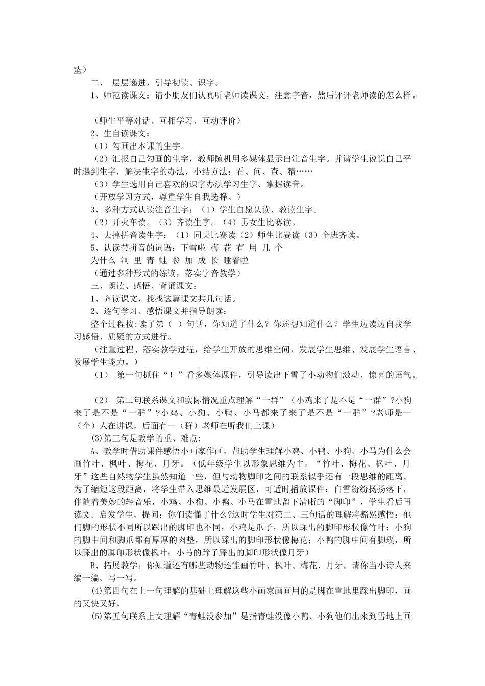 秋一年级语文上册《雪地里的小画家》教案 冀教版-冀教版小学一年级上册语文教案_第2页