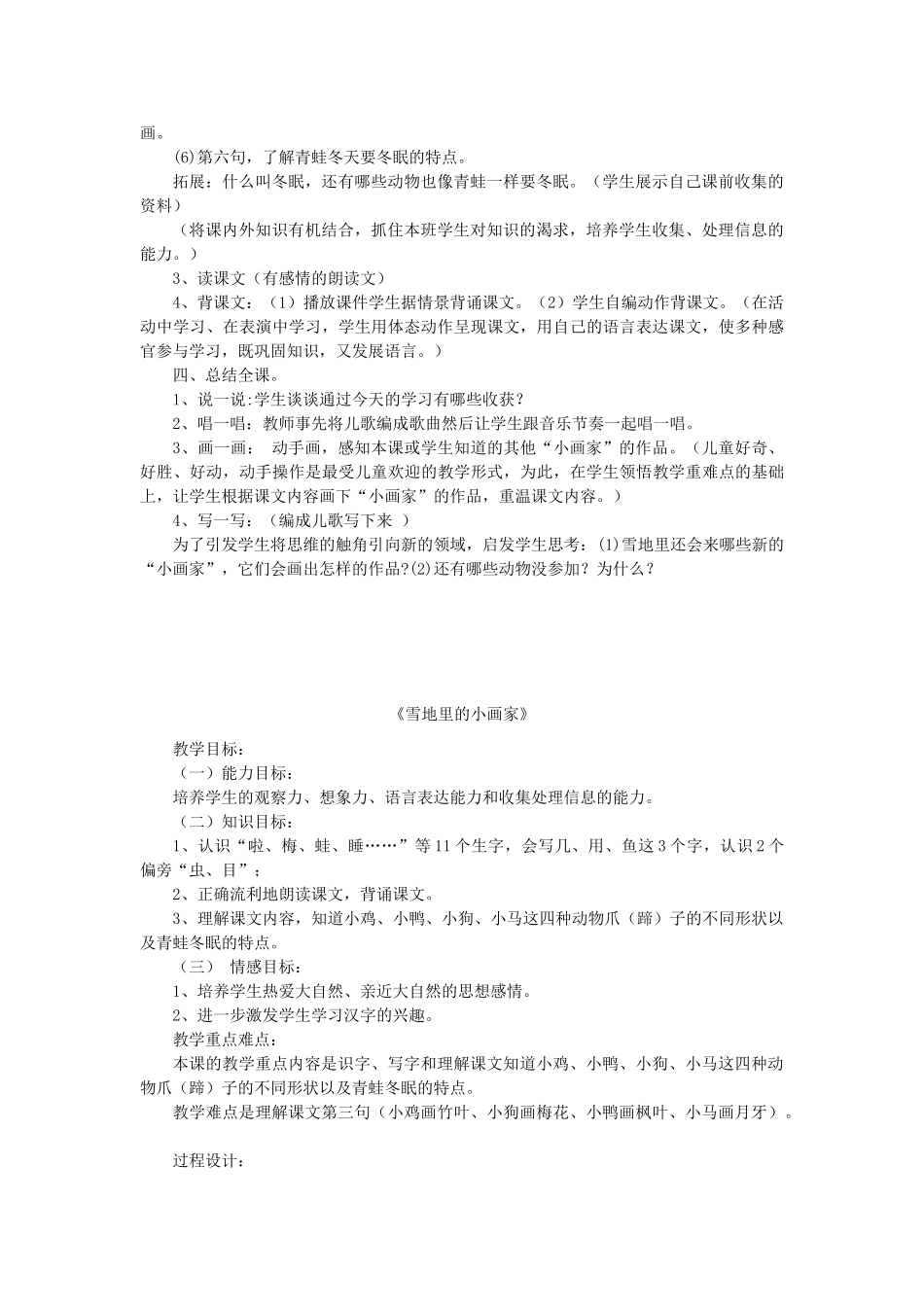 秋一年级语文上册《雪地里的小画家》教案 冀教版-冀教版小学一年级上册语文教案_第3页