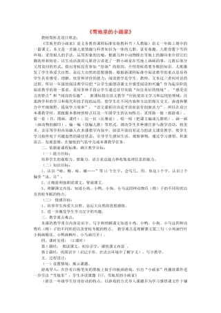 秋一年级语文上册《雪地里的小画家》教案 冀教版-冀教版小学一年级上册语文教案