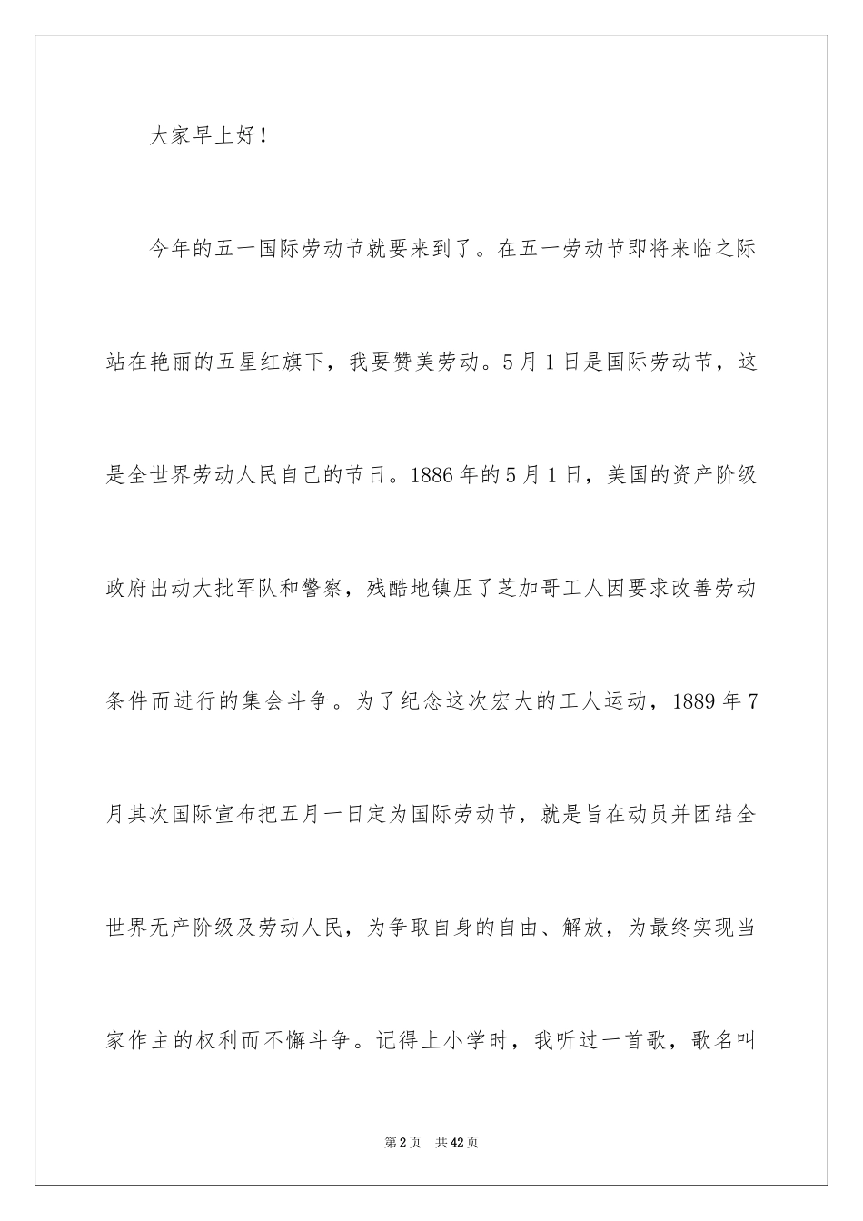 2024中学生五一劳动节演讲稿_25_第2页