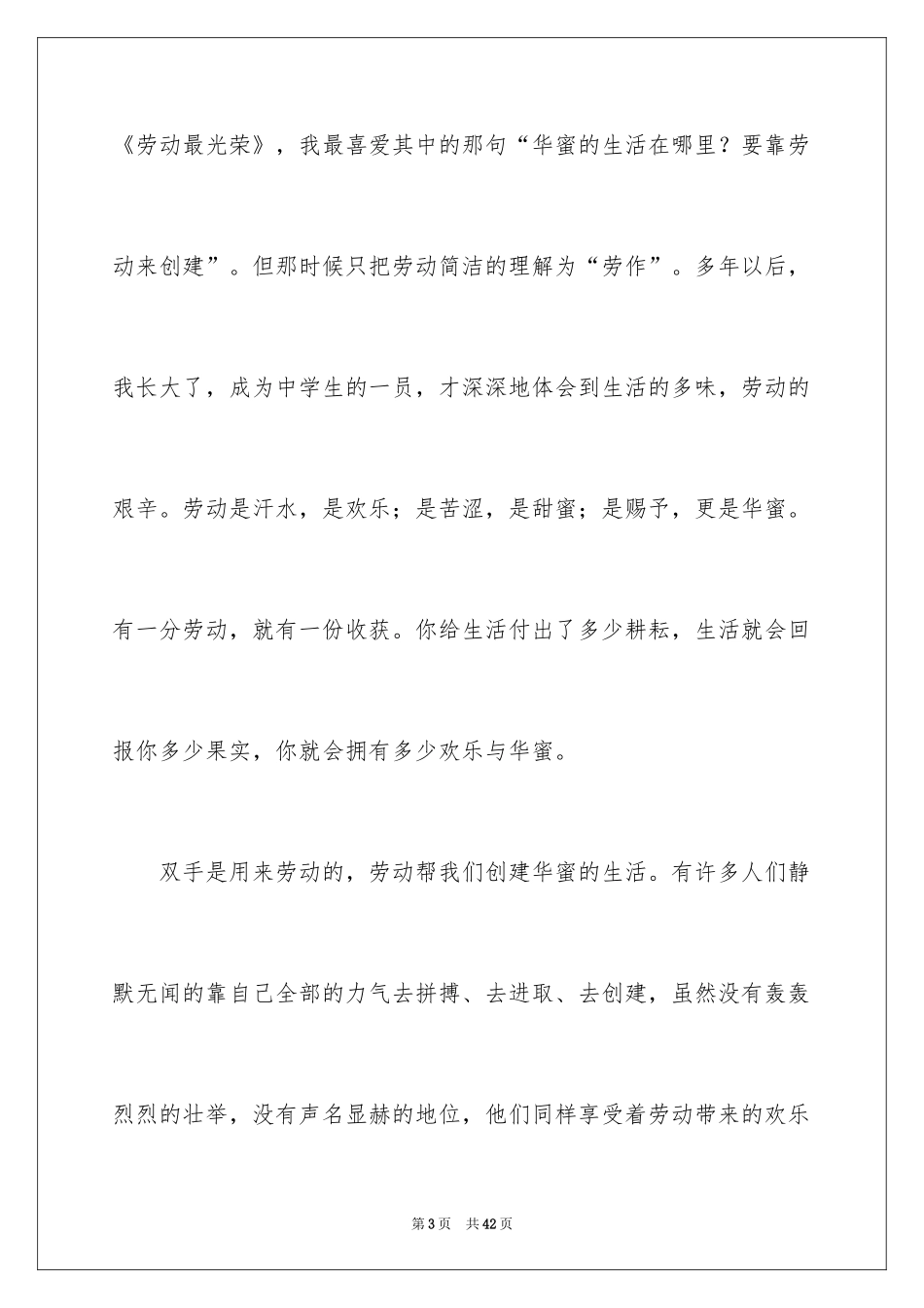 2024中学生五一劳动节演讲稿_25_第3页