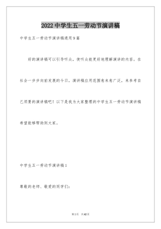 2024中学生五一劳动节演讲稿_25