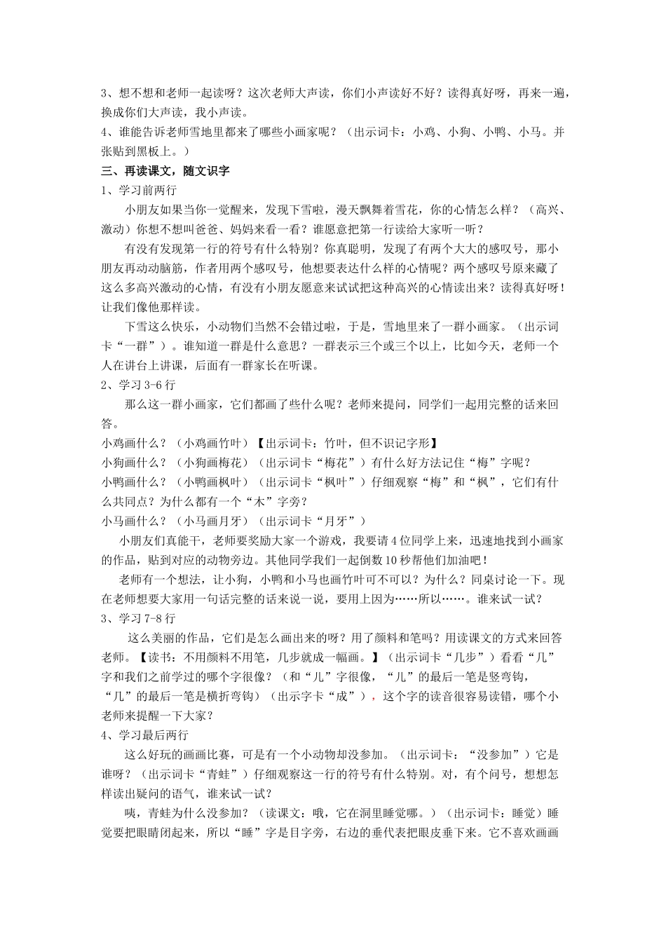 秋一年级语文上册《雪地里的小画家》教案 北师大版-北师大版小学一年级上册语文教案_第2页