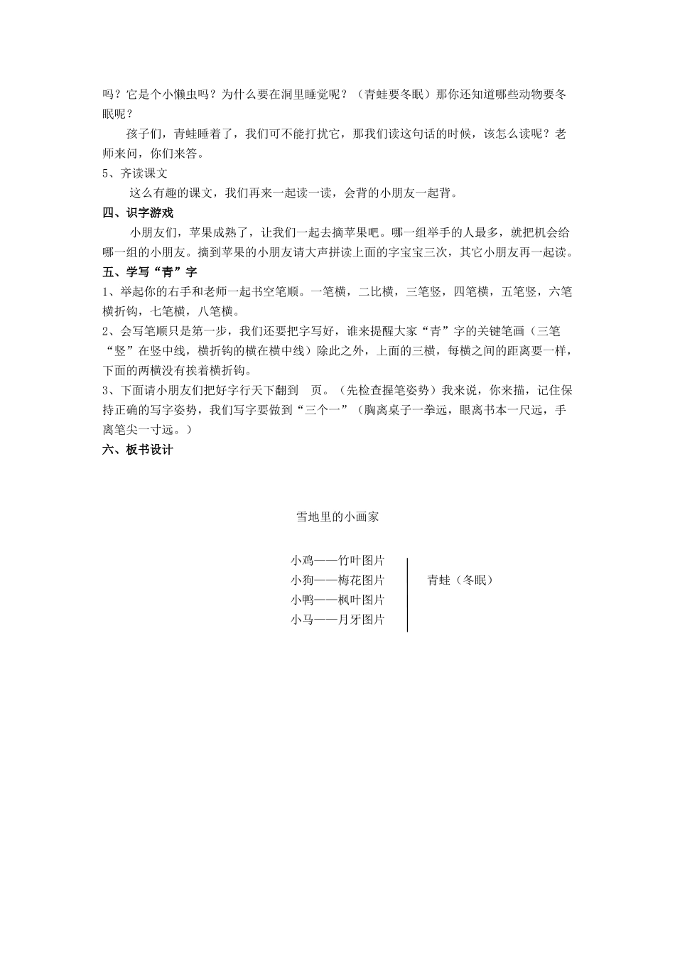 秋一年级语文上册《雪地里的小画家》教案 北师大版-北师大版小学一年级上册语文教案_第3页