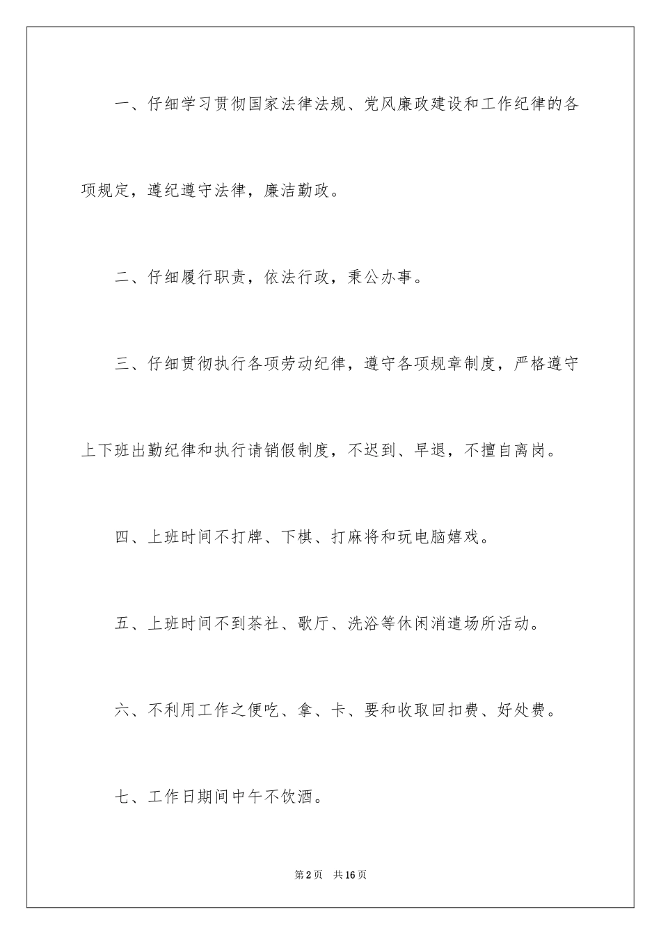 2024个人履职承诺书_第2页