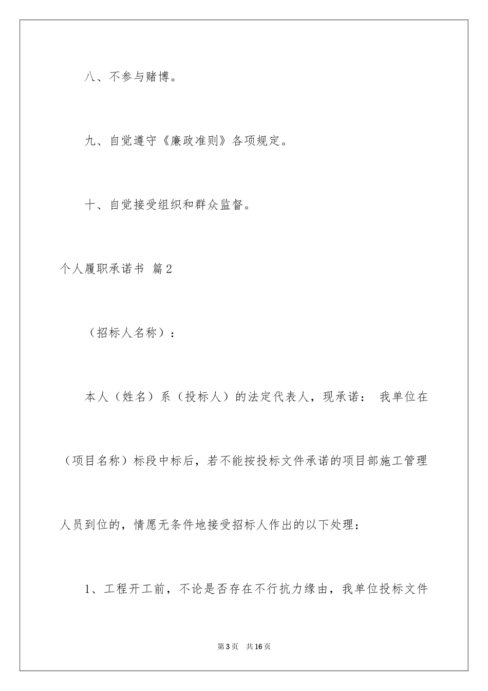 2024个人履职承诺书_第3页