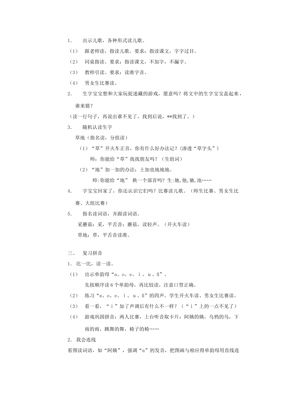 秋一年级语文上册《采蘑菇》教学设计 沪教版-沪教版小学一年级上册语文教案_第2页