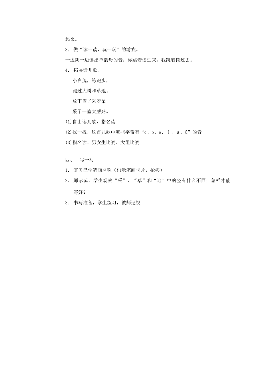 秋一年级语文上册《采蘑菇》教学设计 沪教版-沪教版小学一年级上册语文教案_第3页