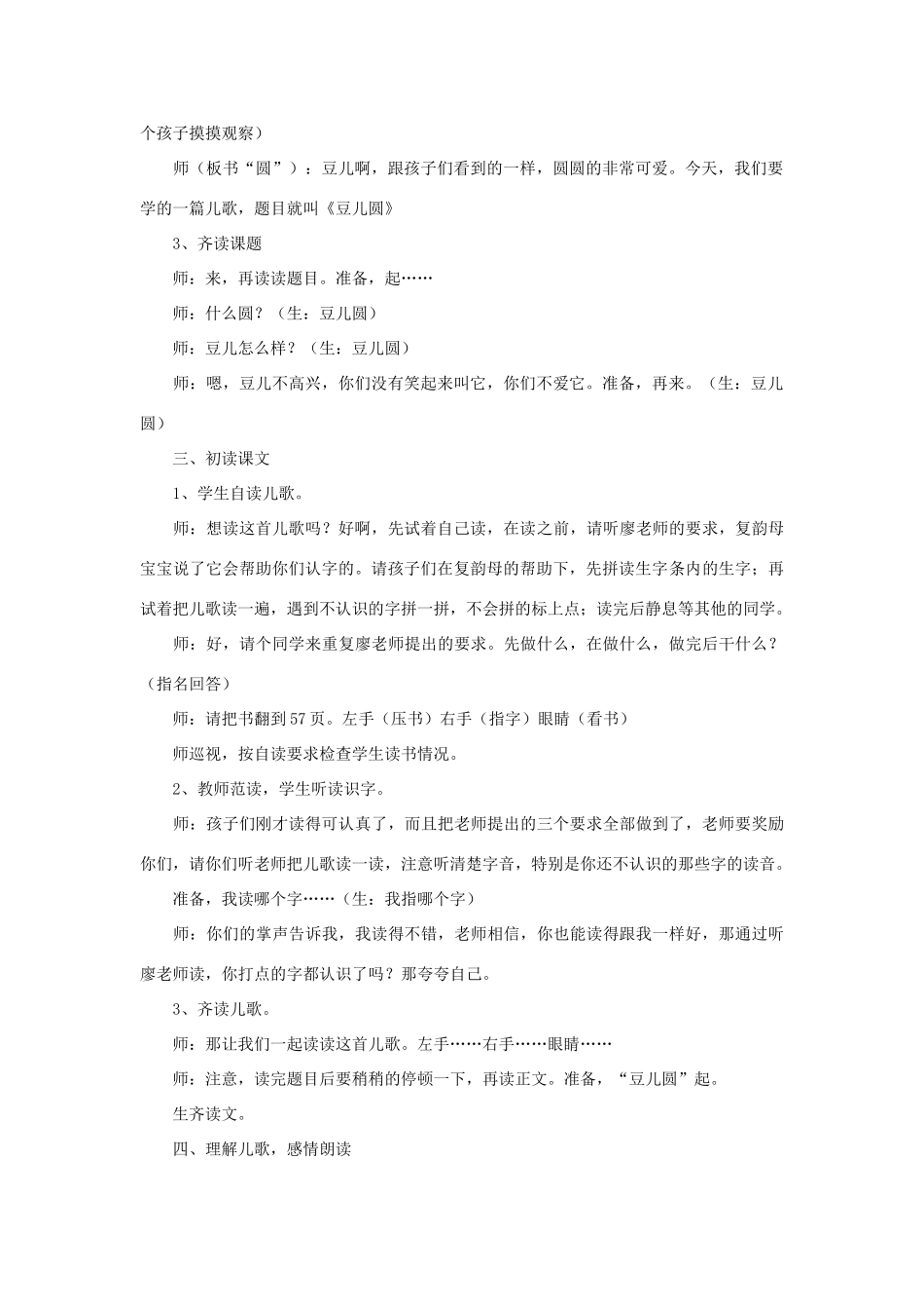 秋一年级语文上册《豆儿圆》教案 北师大版-北师大版小学一年级上册语文教案_第2页