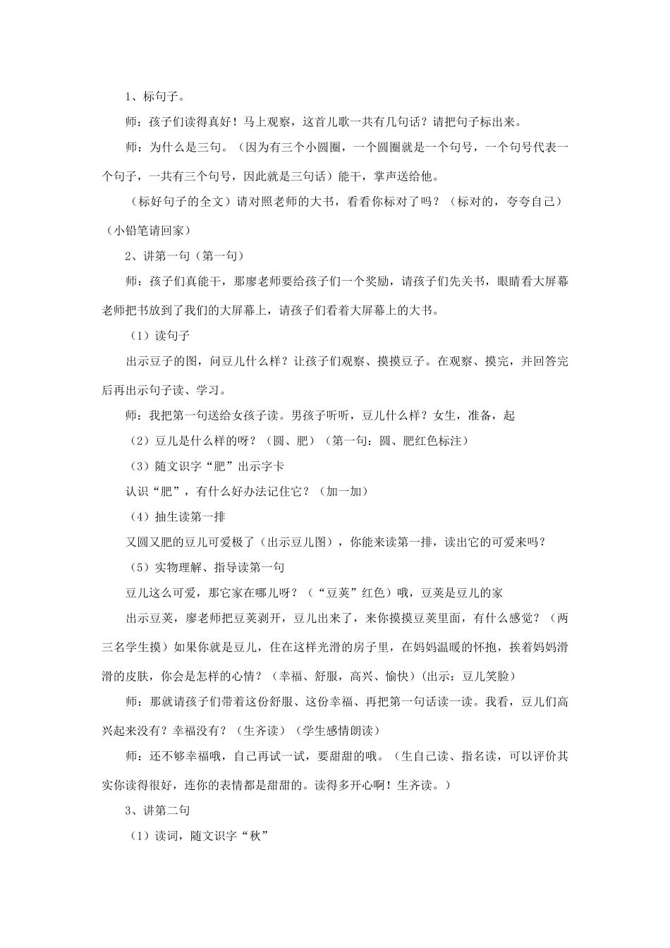 秋一年级语文上册《豆儿圆》教案 北师大版-北师大版小学一年级上册语文教案_第3页