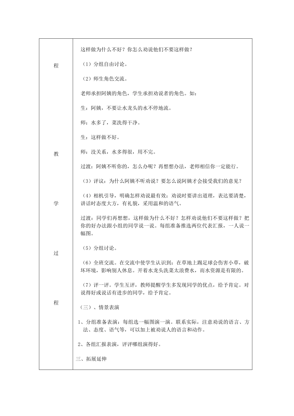 秋一年级语文上册《这样做不好》教案 鲁教版-鲁教版小学一年级上册语文教案_第2页