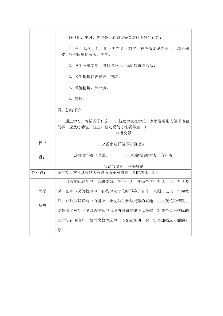 秋一年级语文上册《这样做不好》教案 鲁教版-鲁教版小学一年级上册语文教案_第3页
