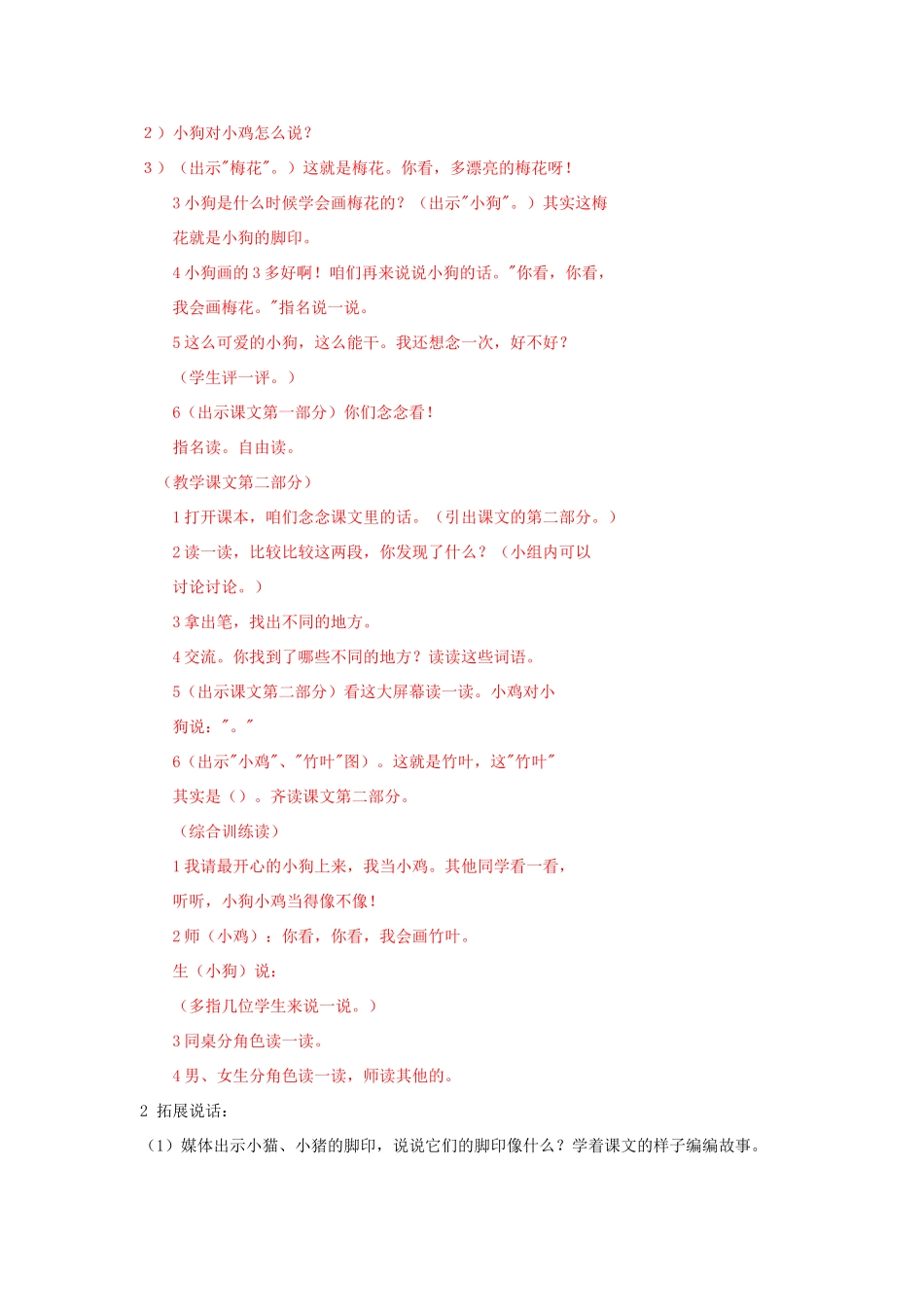 秋一年级语文上册《脚印》教学设计 沪教版-沪教版小学一年级上册语文教案_第2页