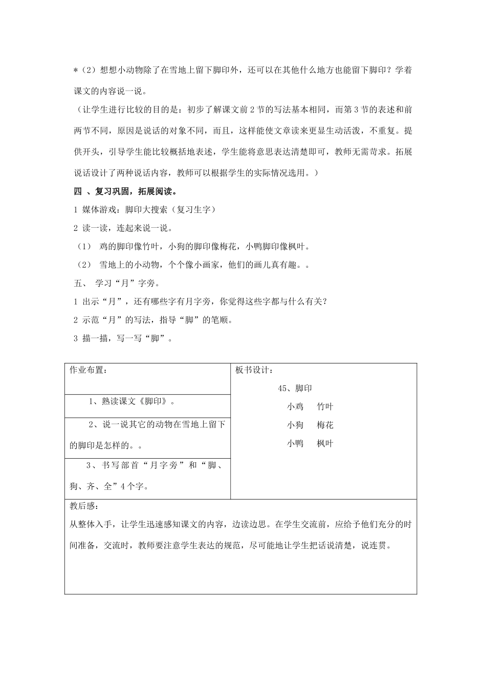 秋一年级语文上册《脚印》教学设计 沪教版-沪教版小学一年级上册语文教案_第3页