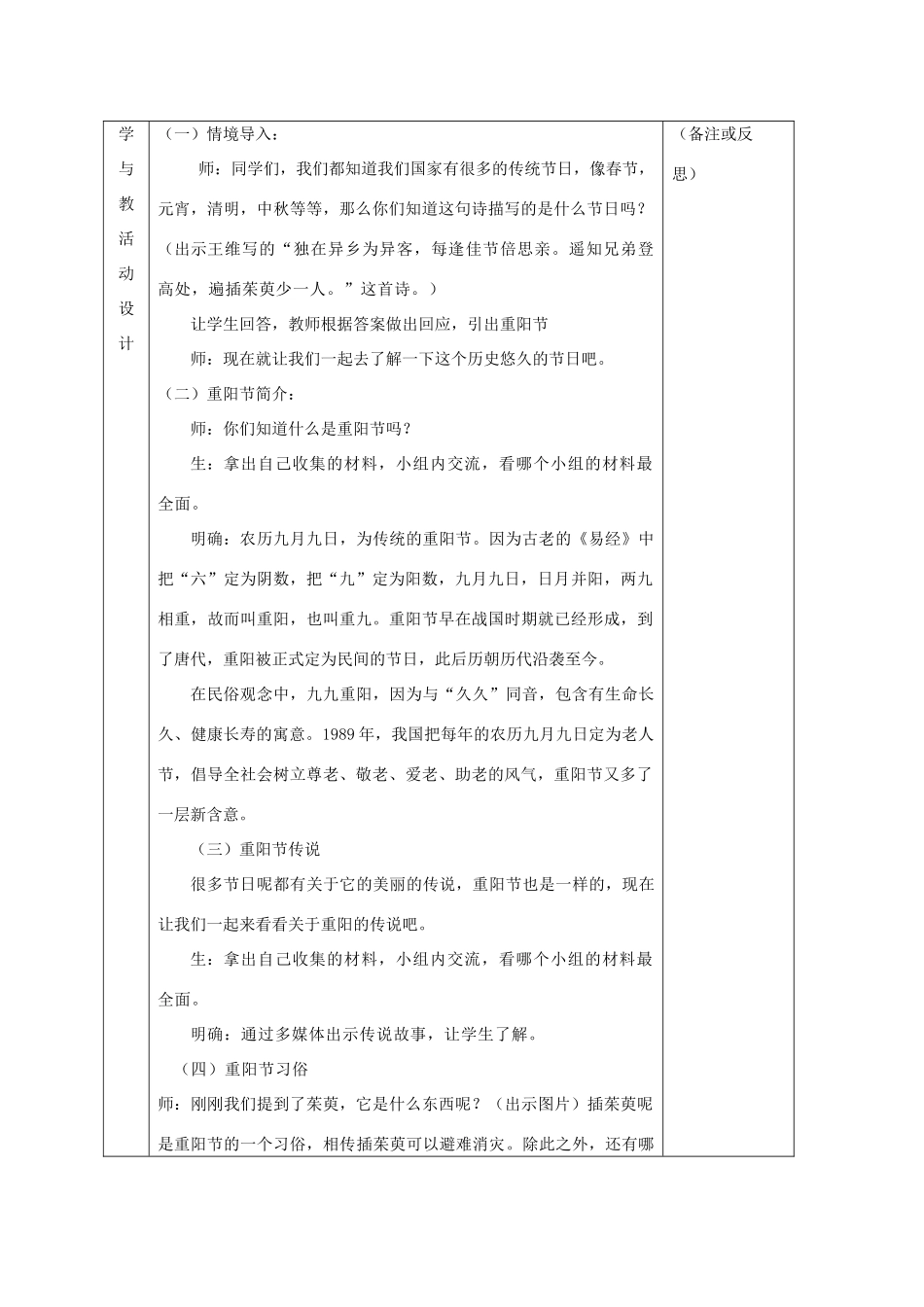秋一年级语文上册《重阳节》教学设计 沪教版-沪教版小学一年级上册语文教案_第3页