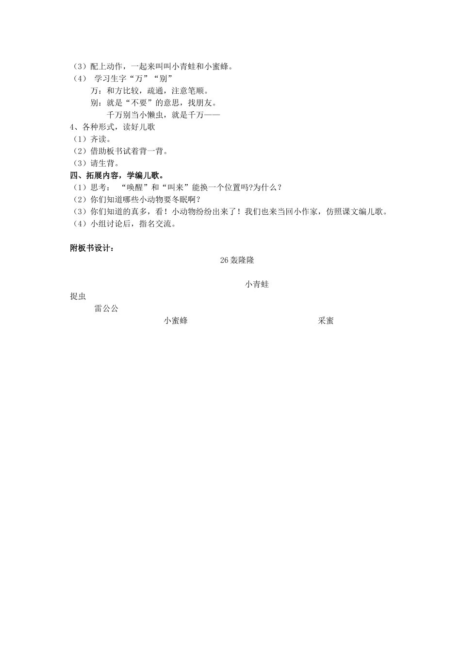 秋一年级语文上册《轰隆隆》教学设计 沪教版-沪教版小学一年级上册语文教案_第2页