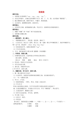 秋一年级语文上册《轰隆隆》教学设计 沪教版-沪教版小学一年级上册语文教案