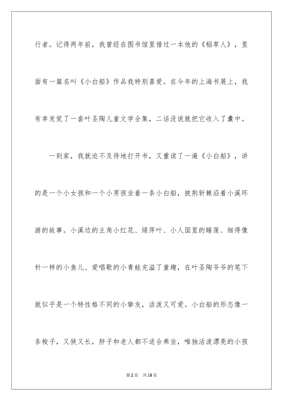 2024《小白船》读后感_第2页