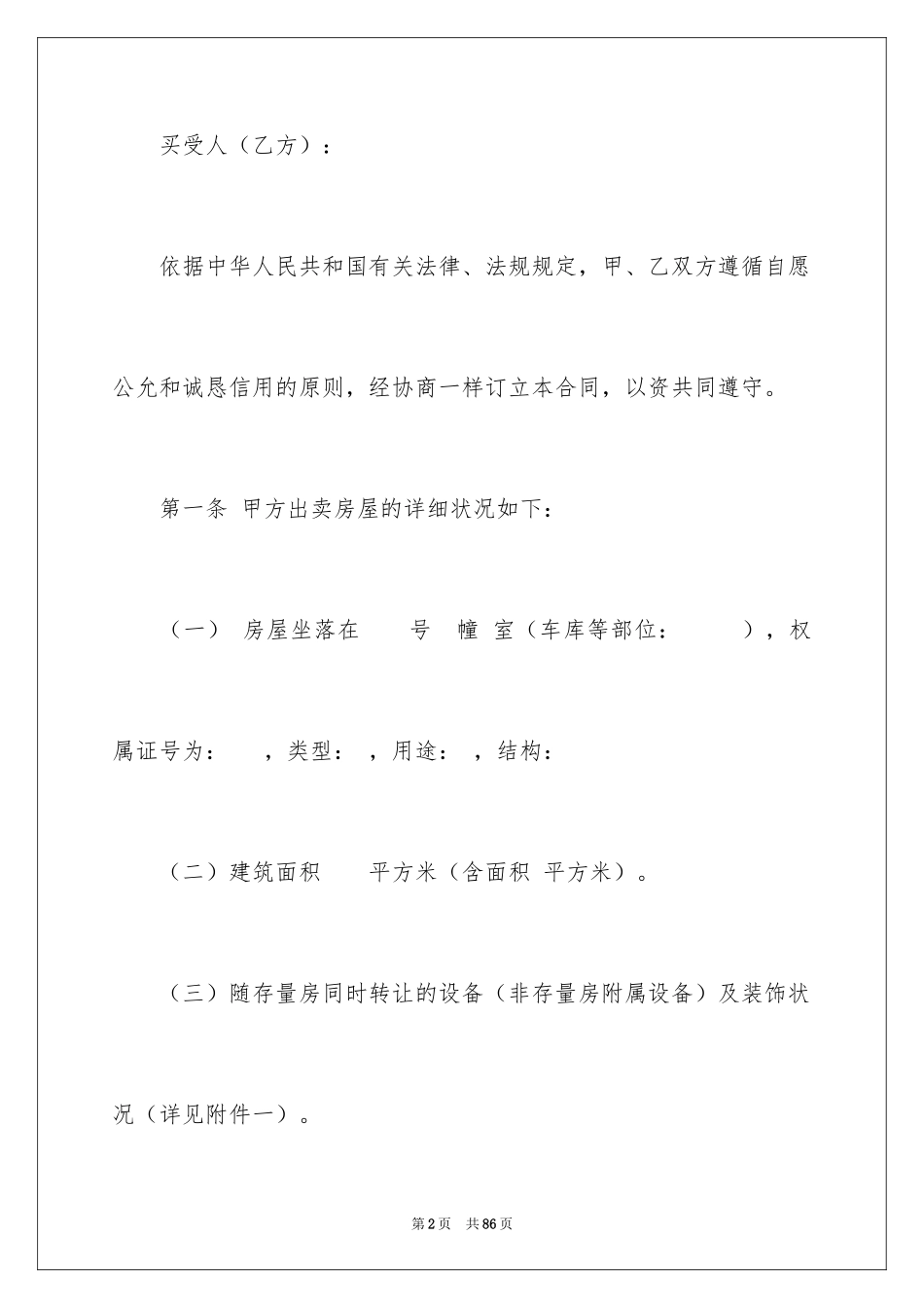 2024二手房购房合同_40_第2页