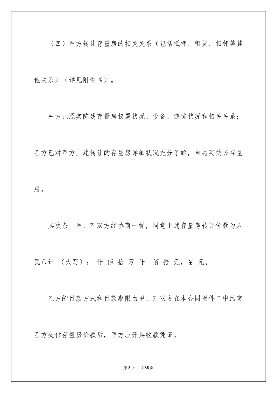 2024二手房购房合同_40_第3页