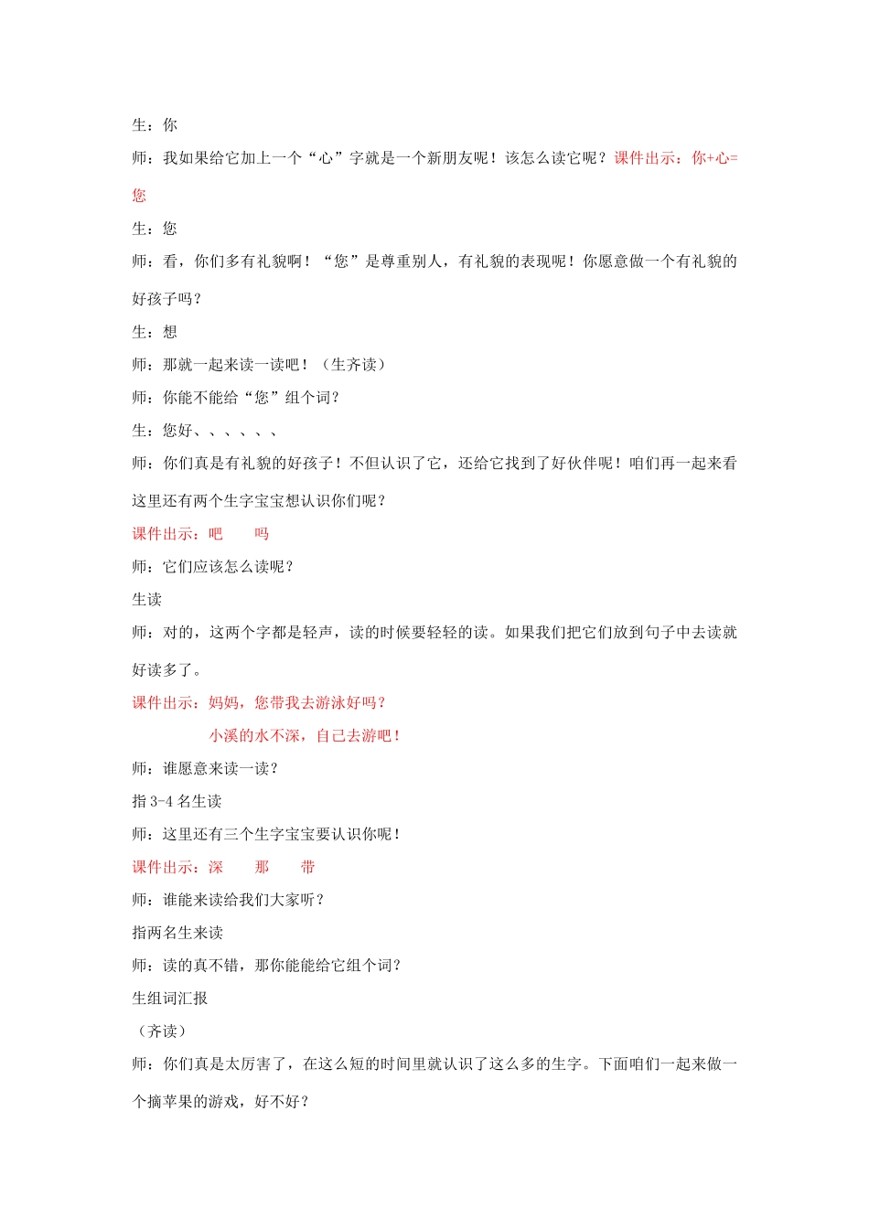 秋一年级语文上册《自己去吧》教案 冀教版-冀教版小学一年级上册语文教案_第3页