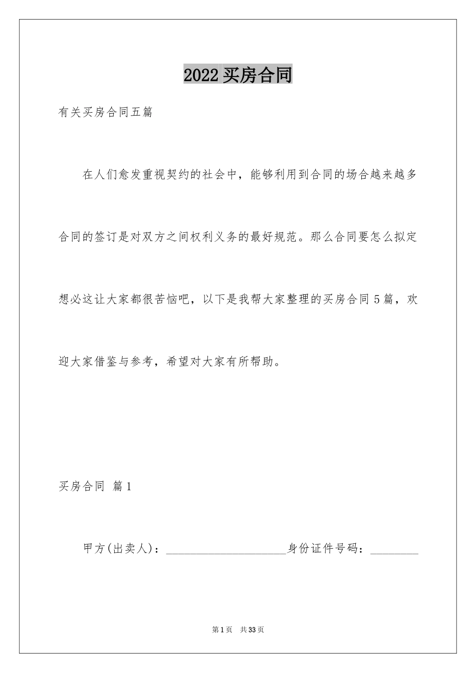 2024买房合同_164_第1页