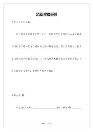 2024买房合同_164