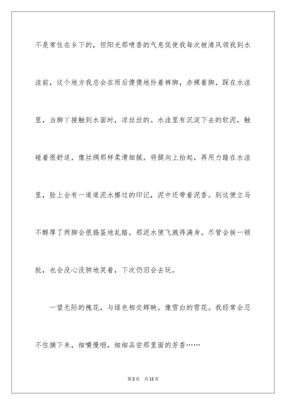 2024以自由为话题的作文_第2页