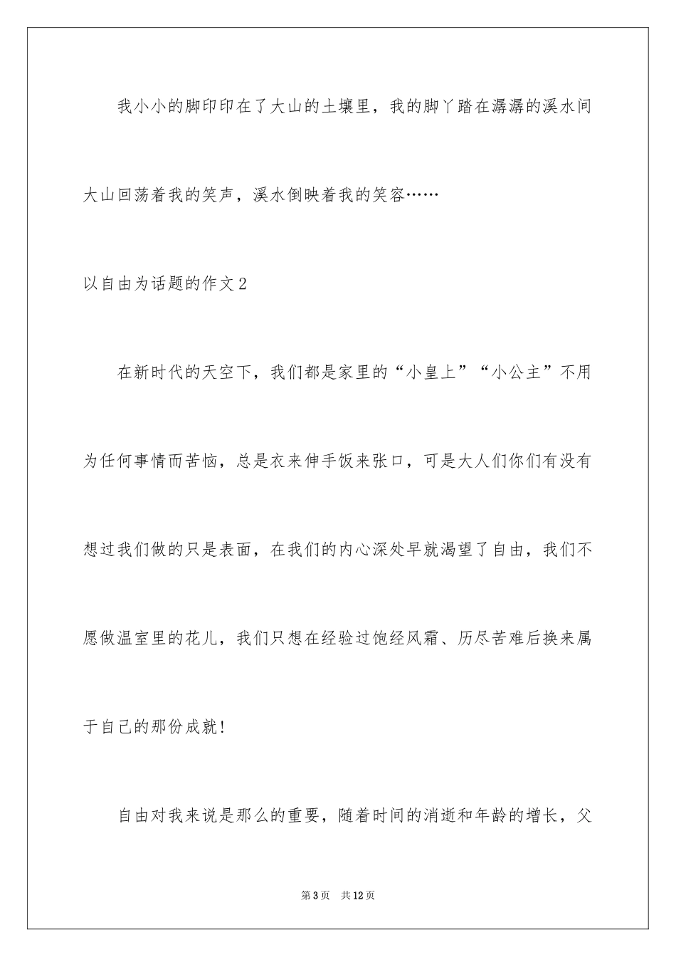 2024以自由为话题的作文_第3页