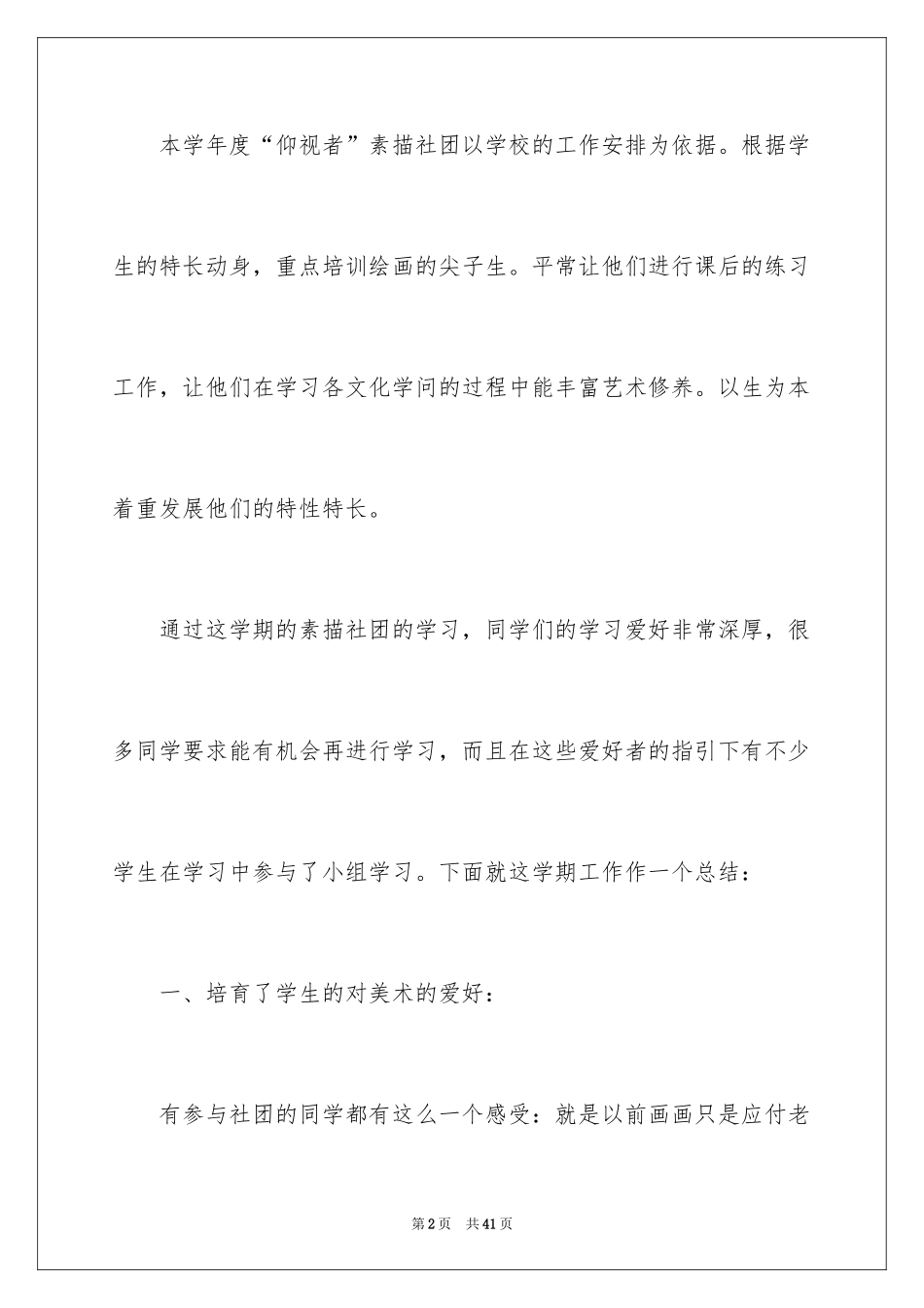 2024中学社团活动总结_4_第2页