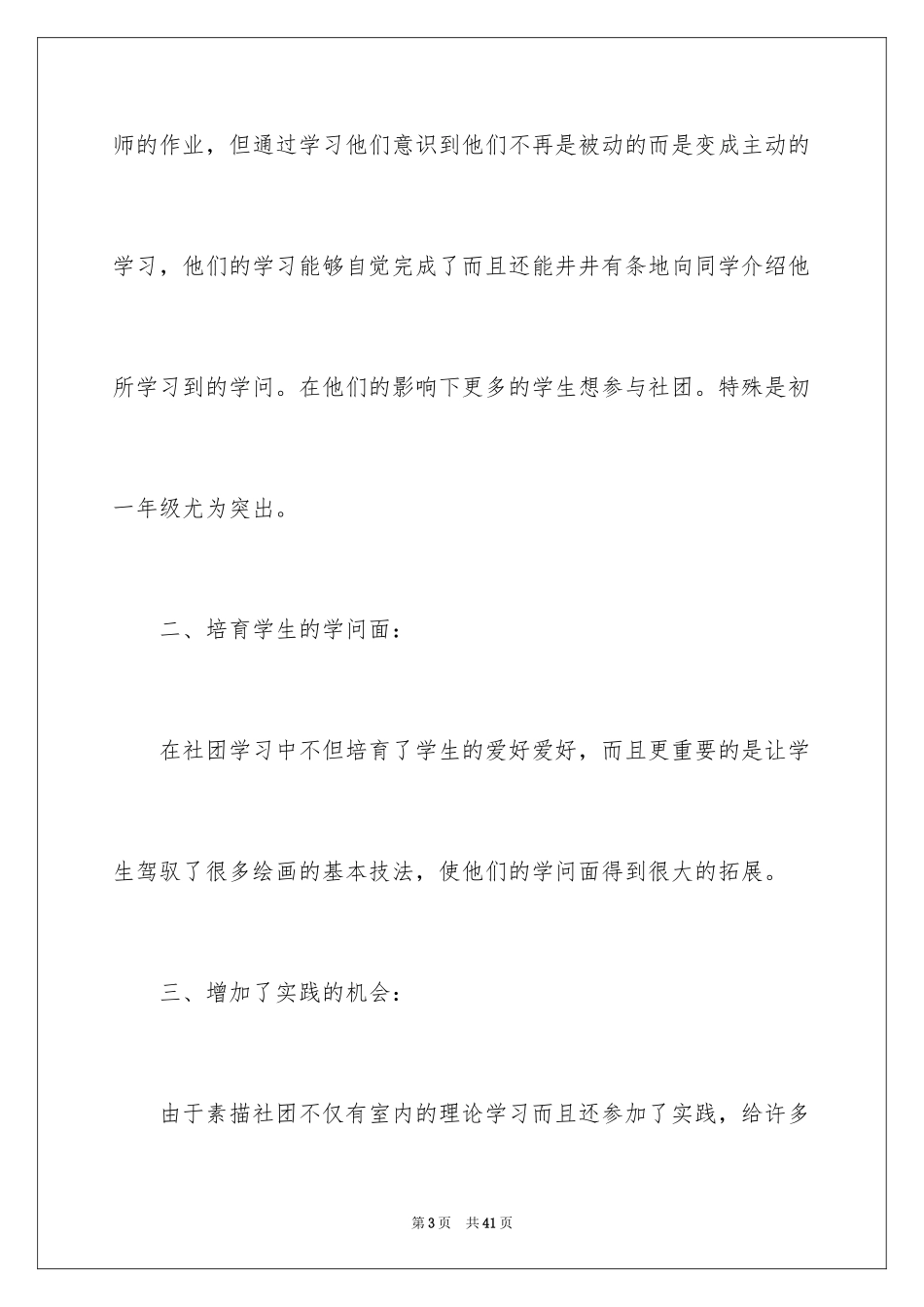 2024中学社团活动总结_4_第3页