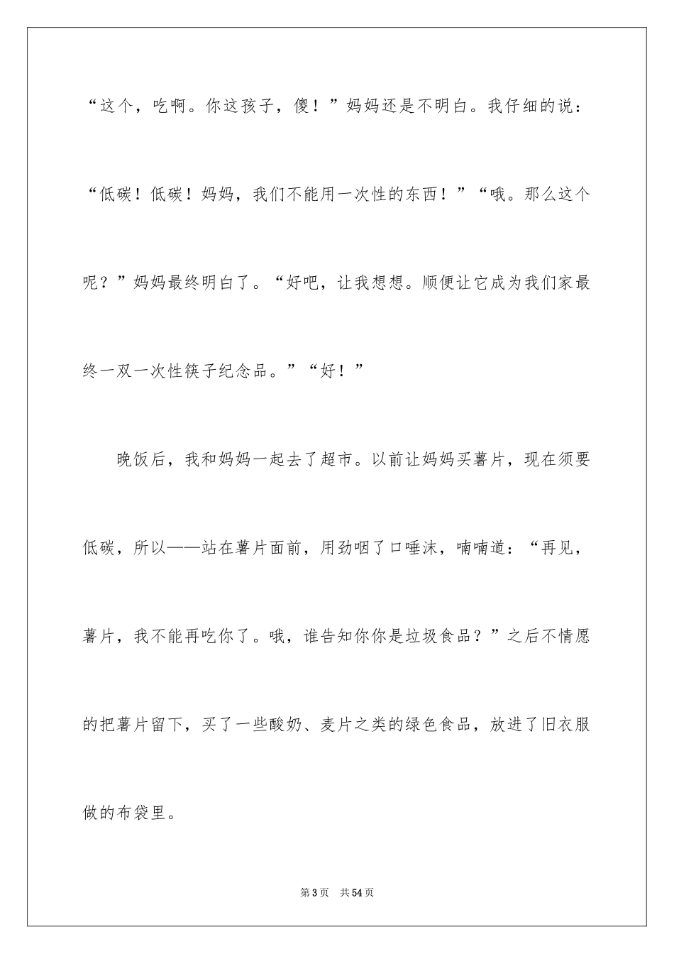 2024低碳环保小学演讲稿_1_第3页