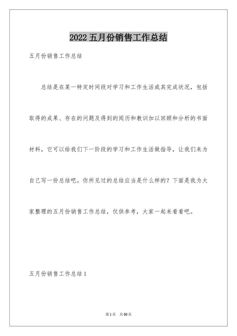 2024五月份销售工作总结_3_第1页