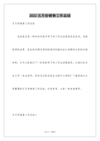 2024五月份销售工作总结_3